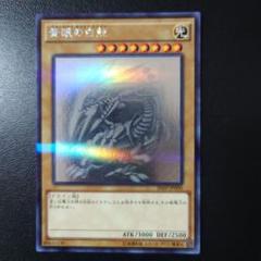 達*磨様 遊戯王「青眼の白龍」ホロ
