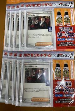 プロモ ロケット団のサカキ 10枚 セット まとめ売り BOSS - メルカリ