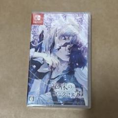 【本日発送】 泡沫のユークロニア FD 通常版ソフト