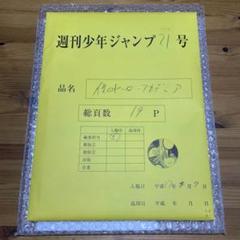僕のヒーローアカデミア　轟焦凍　第39話　オリジン　まるごと　複製原稿　セット 僕のヒーローアカデミア まるごと複製原稿セット【⠀第39話 轟焦