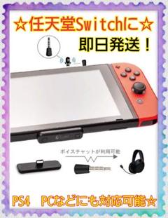 任天堂Switch Bluetooth アダプター PS4 PC用 音声チャット