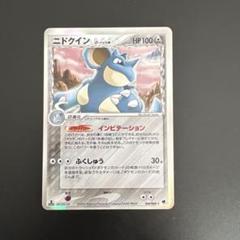 #ゆんの気まぐれオークション（梅）ニドクイン δ ★ 拡張パック さいはての攻防のサムネイル