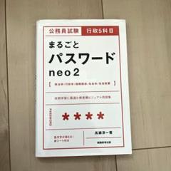 2025年最新】まるごとパスワードneo2の人気アイテム - メルカリ