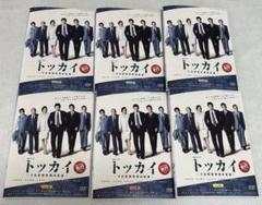Amazon.co.jp: 連続ドラマW トッカイ ~不良債権特別回収部~ DVD