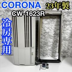 2025年最新】窓用エアコン コロナの人気アイテム - メルカリ