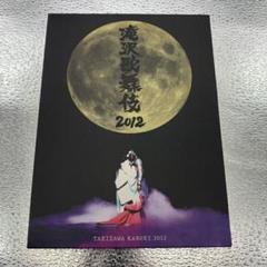 滝沢歌舞伎2012〈初回生産限定・3枚組DVD〉 滝沢歌舞伎2012〈初回生産限定・3枚組〉