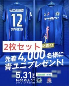 ブラウブリッツ秋田 練習着 支給品