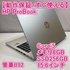 HP エイチピー ノートパソコン i5 SSD Windows11