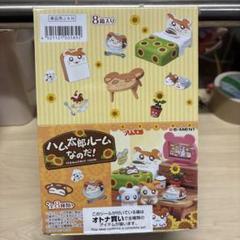 ハム太郎ルームなのだ！ リーメント コレクション 未開封 コンプリート 品 平成 Amazon.co.jp: リーメント とっとこハム太郎 ハム太郎ルームなの