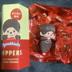 ヒッパーズ　モンチッチ　boy