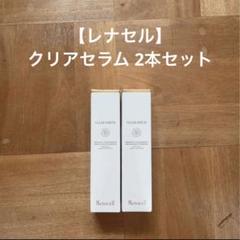レナセル　absolute sun protection 3本 期間限定値下げ 2025年最新】レナセルの人気アイテム - メルカリ