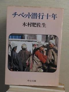 2025年最新】チベット潜行十年の人気アイテム - メルカリ