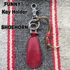 【一点物】funny ファニー　純正キーリング　シャックル　靴べら　キーホルダーのサムネイル