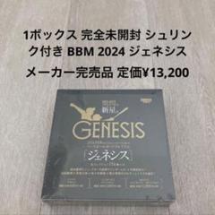 楽天市場】BBM2023 GENESIS/ジェネシス未開封パック : かーど屋