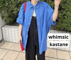 whimsic kastane オーバーサイズシャツ　ユニセックス　カスタネ