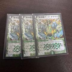 デュエマ　緑神龍アークデラセルナ　初期 Amazon.co.jp: デュエルマスターズ 【DM-12】 緑神龍アーク