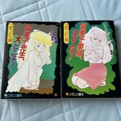 フランス書院コミック　いずみの杏里2冊