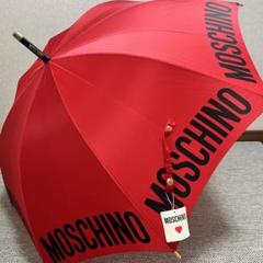 未使用タグ付き　MOSCHINO モスキーノ　文字ロゴ　強力撥水長傘 雨傘 m84777863784_1.jpg?1725332472