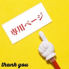 Miy★プロフ必読★値下げ◎様 ゆ。プロフ必読︎ 値下げ◎様 リクエスト 4点 まとめ商品 - メルカリ