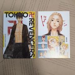 東京卍リベンジャーズ31巻 購入特典　ポストカード 東京卍リベンジャーズ 第31巻発売記念 書店特典キャンペーン開催!