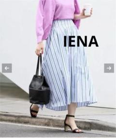 【美品】IENA ストライプ ギャザー ロングスカート 36