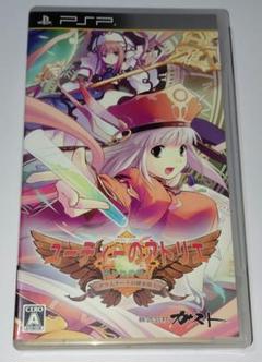 ユーディーのアトリエ ～グラムナートの錬金術士～　PSP