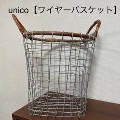 unico ウニコ バスケット manoa unico - unico MANOA バスケット ラウンド L ふた付き の通販 by