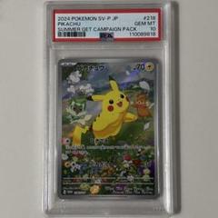 【PSA10】ピカチュウ P [SV-P 218]「ポケカの夏がキタ！」 楽天市場】【中古】 PSA10 ピカチュウ PROMO ポケカの夏がキタ