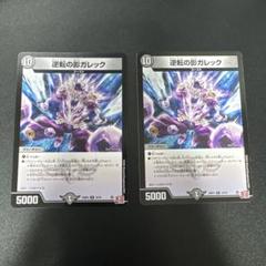 特別送料無料！】 ブラキオ龍樹 ギガンディダノス 逆転の影