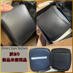 訳あり新品未使用品】Dries Van Noten ラウンドジップ二つ折り