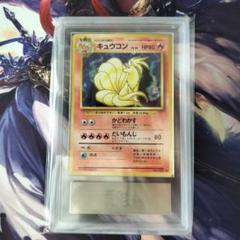 ポケモンカード 旧裏 ARS8 キュウコン