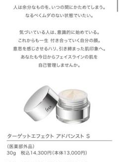 IPSA ターゲットエフェクト アドバンスト S 新品未使用 ターゲットエフェクト アドバンスト S スペシャルページ | IPSA