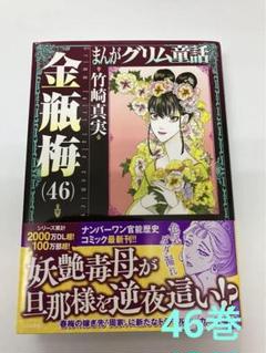 金瓶梅 45巻〜54巻　セット 2025年最新】金瓶梅 巻の人気アイテム - メルカリ