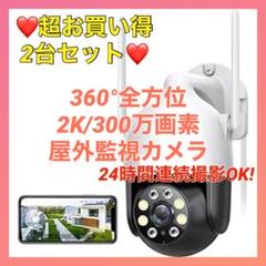 ❣️未使用品❣️防犯カメラ 監視カメラ 屋内外兼用 楽天市場】防犯監視カメラセット 屋外 ワイヤレス モニター付き