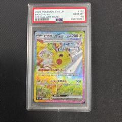 ピカチュウ AR SR ソウブレイズ　SAR PSA10まとめ売り 2025年最新】ピカチュウ sar -psa10 -まとめの人気アイテム