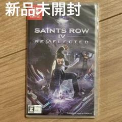 新品未開封　セインツロウ IV リエレクテッド - Switch