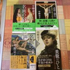 中野京子　4冊まとめ売り