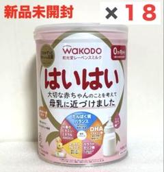 はいはい　粉ミルク　810g×18缶セット