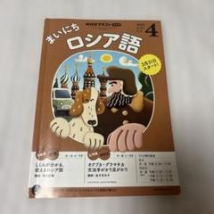 【中古】 ＮＨＫラジオテキストアンコールまいにちロシア語 ２０１２年度１０～３/ＮＨＫ出版 中古】 NHKラジオテキストアンコールまいにちロシア語