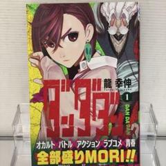 初版 ダンダダン 漫画 特典 ポストカード ラバスト まとめ売り ジャンプ 初版 ダンダダン 漫画 特典 ポストカード ラバスト まとめ売り