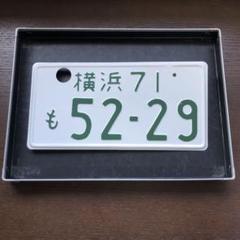 ナンバープレート　鑑賞用 m84786552136_1.jpg?1722808932