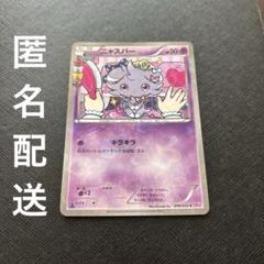 2025年最新】ニャスパー ポケキュンの人気アイテム - メルカリ