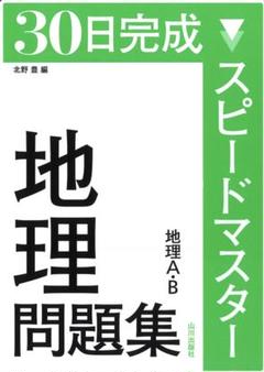 コンプリートマスター 地理 2023/2024年度版 3冊セット 公式】コンプリートマスター/中学受験 CD教材｜中学受験 社会