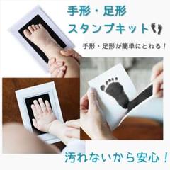 汚れなくて安心!赤ちゃん手形スタンプ 台紙セット 880円