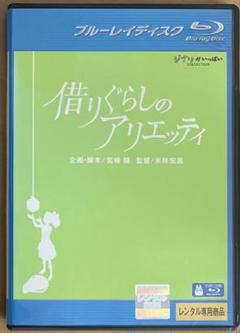 Blu-ray 借りぐらしのアリエッティ｜三鷹の森ジブリ美術館