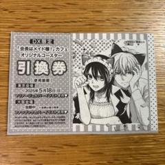 LalaDX 2025年3月号　会長はメイド様　カフェ　コースター引換券　7枚 LaLaDX 7月号 会長はメイド様 コースター引換券 2枚 - メルカリ