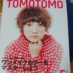 美容雑誌 TOMOTOMO 1336731_l.jpg