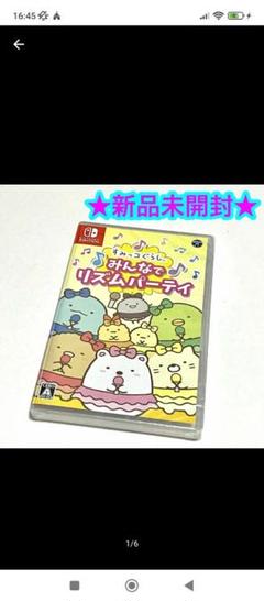 Switch　すみっコぐらし　みんなでリズムパーティー