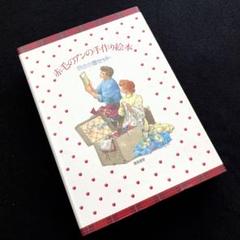 2025年最新】赤毛のアンの手作り絵本(ドリームセット)の人気