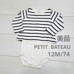 プチバトー　ロンパース　長袖　74　重ね着　ボーダー　Tシャツ　トレーナー